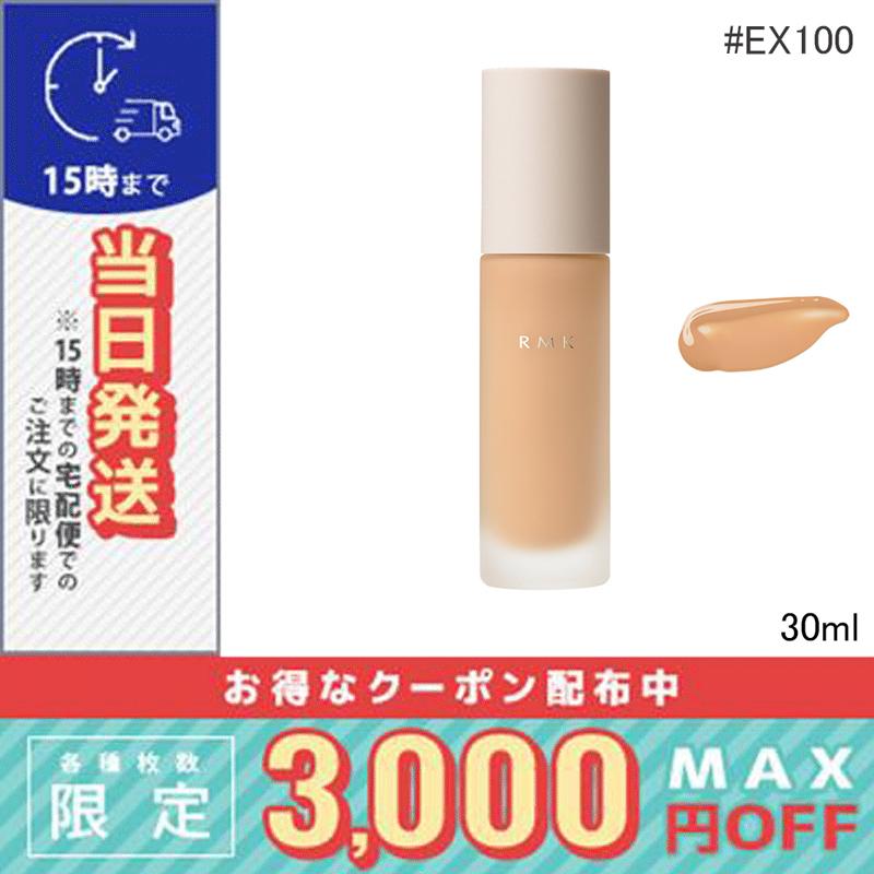 RMK リクイドファンデーション EX 100 メイクアップベース　セット RMK リクイドファンデーション EX | RMK 公式サイト