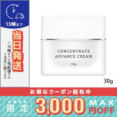 B*d様 RMK コンセントレート　アドバンスクリーム　30g 楽天市場】【RMK】コンセントレートアドバンスクリーム(保湿