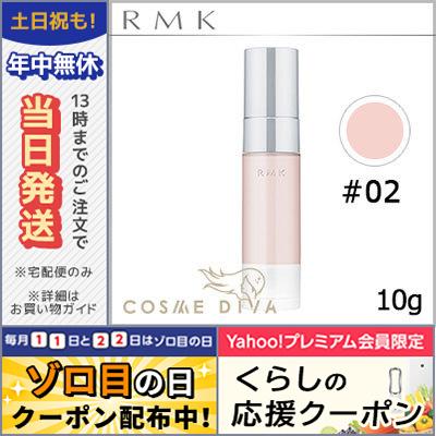 ベーシック コントロールカラー 02 パープル 10g ゆうパケット送料無料 Rmk Cosme Diva 通販 Yahoo ショッピング