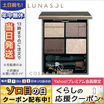 ルナソル ライティング フォー アイズ #04 ナチュラル 6.2g/ゆうパケット送料無料 LUNASOL｜cosmediva