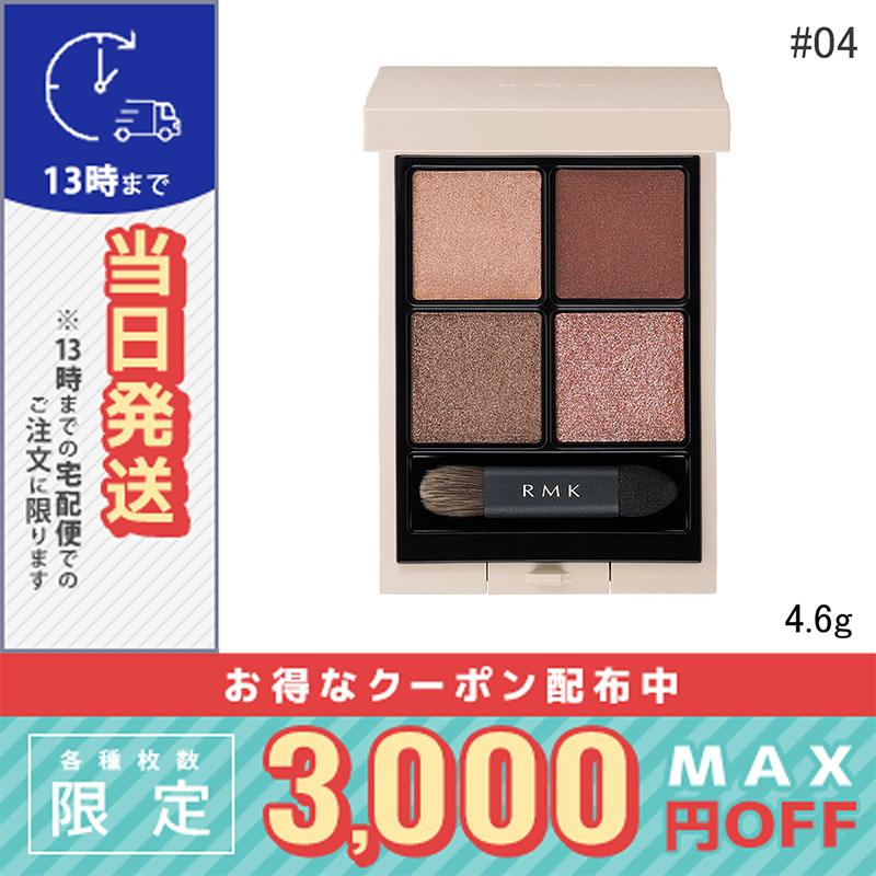 RMK シンクロマティック アイシャドウパレット #04 オール RMK シンクロマティック アイシャドウパレット #04 オール