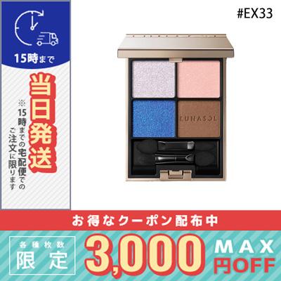 LUNASOL ルナソル アイカラーレーション #EX33 6.7g【限定 LUNASOL ルナソル アイカラーレーション #EX33 6.7g【限定