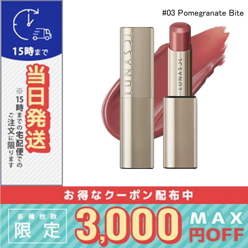 ルナソル フュージングカラーリップス 03 ポメグラネートバイト LUNASOL LUNASOL（ルナソル） 並行輸入品 / ルナソル フュージング カラー