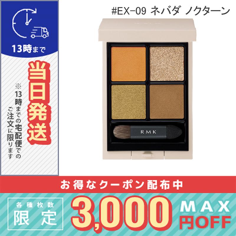 RMK シンクロマティック アイシャドウパレット #EX-09 ネバダ RMK シンクロマティック アイシャドウパレット #EX-09 ネバダ