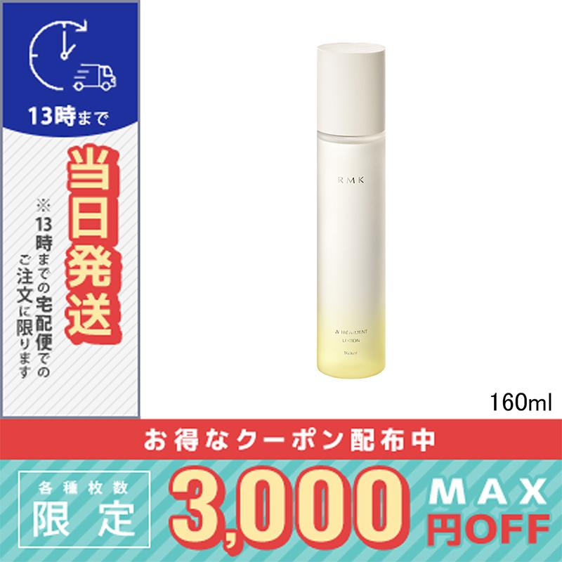 RMK（アールエムケー） 並行輸入品 / RMK Wトリートメント ローション