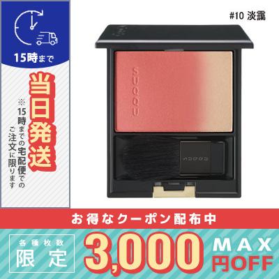 SUQQU（スック） 並行輸入品 / スック ピュアカラーブラッシュ #10 淡
