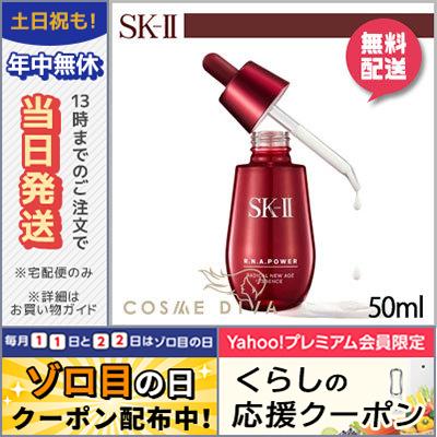 Sk2 R N A パワー ラディカル ニュー エイジ エッセンス 50ml 送料無料 Sk Ii Cosme Diva 通販 Yahoo ショッピング