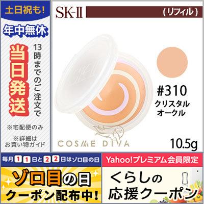 SK-II SK2 カラークリアビューティクリスタルスキンパーフェク SK-II SK2 カラークリアビューティクリスタルスキンパーフェク