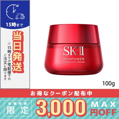 SK-Ⅱ スキンパワー アドバンスト クリーム100G未開封 新品 お買取 SK-II（エスケーツー） 並行輸入品 / SK2 スキンパワー アドバンスト