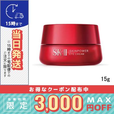 SK-II（エスケーツー） 並行輸入品 / SK2 スキンパワー アイ クリーム