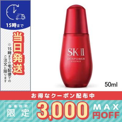 新品（並行輸入品）SK-Ⅱ スキンパワーエッセンス 50ml SK-II（エスケーツー） 並行輸入品 / SK2 スキンパワー エッセンス