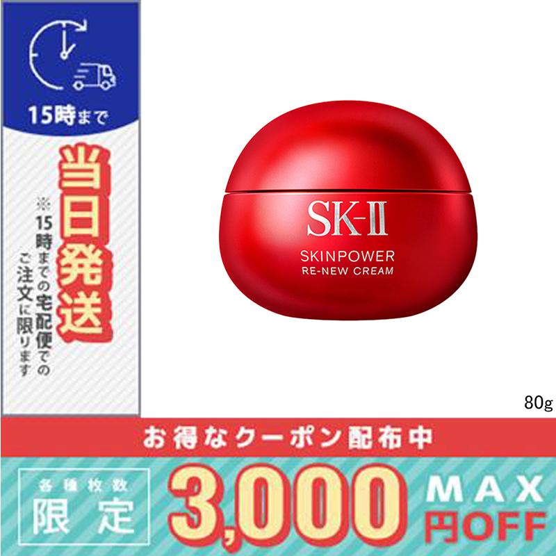コスメ、スキンケア 【新品】SK-II スキンパワー リニュー クリーム