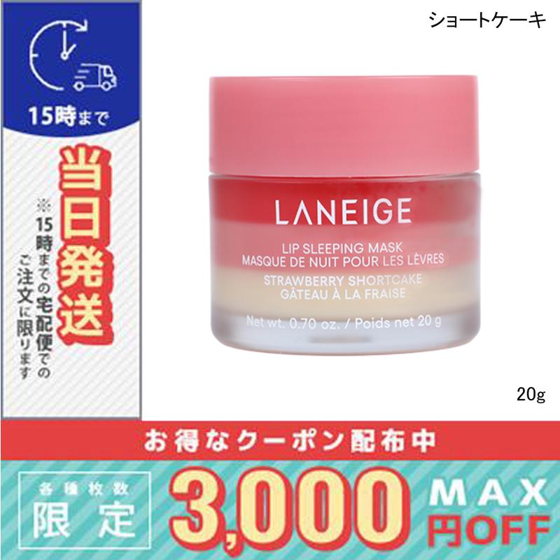 LANEIGE 並行輸入品 / ラネージュ リップスリーピングマスク EX