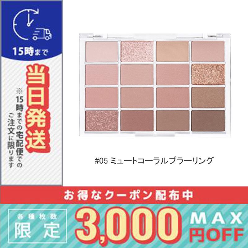 並行輸入品 / ウェイクメイク ソフトブラーリング アイパレット アイシャドウ #05 ミュートコーラル ブラーリング 14g / 送料無料★ / WAKEMAKE