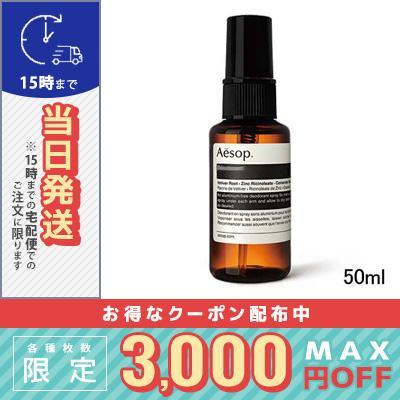 並行輸入品 / イソップ D ボディスプレー50ml / 送料無料☆ / AESOP（Yahoo!・COSME DIVA）