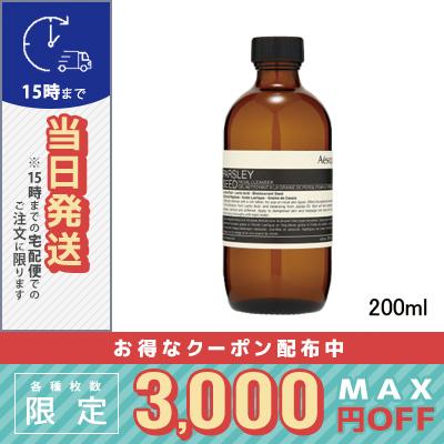 Aesop（イソップ） 並行輸入品 / イソップ パセリ フェイシャル