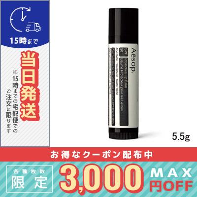 Aesop（イソップ） 並行輸入品 / イソップ プロテクティブリップバーム