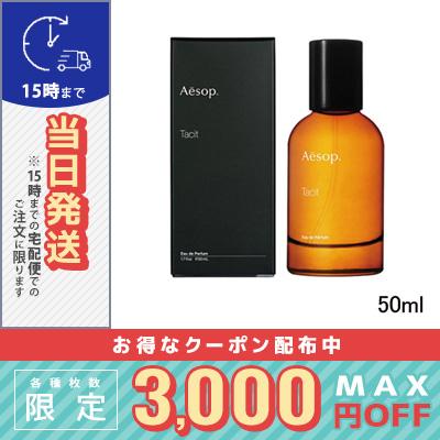 Aesop（イソップ） 並行輸入品 / イソップ タシット オードパルファム