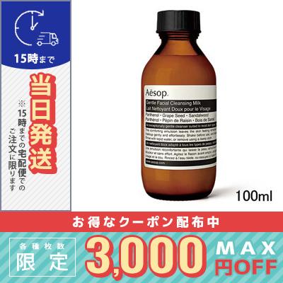 Aesop（イソップ） 並行輸入品 / イソップ ジェントル クレンジング 