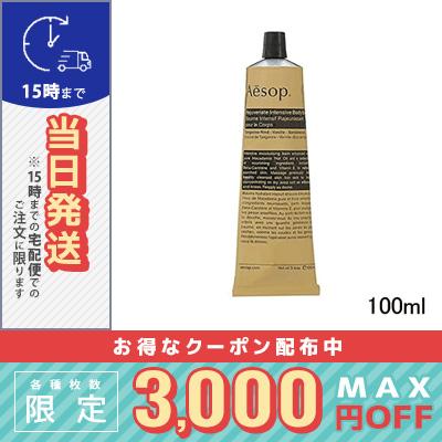 Aesop（イソップ） 並行輸入品 / イソップ レジュビネイト ボディ
