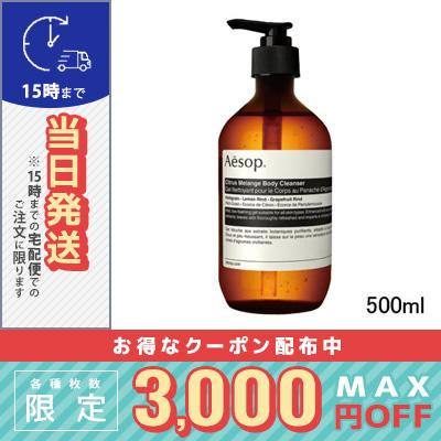 Aesop（イソップ） 並行輸入品 / イソップ シトラス メランジュ ボディ