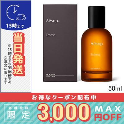 Aesop（イソップ） 並行輸入品 / イソップ レミア オードパルファム