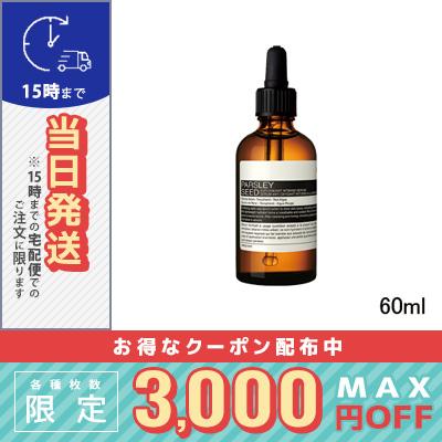 Aesop（イソップ） 並行輸入品 / イソップ パセリ フェイシャル