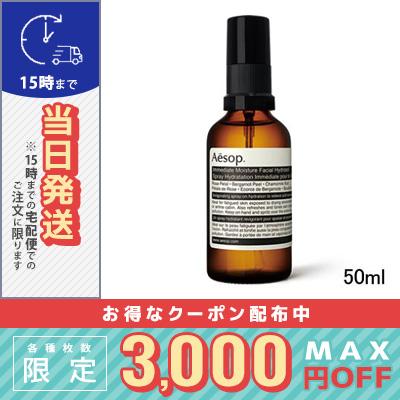 Aesop（イソップ） 並行輸入品 / イソップ イミディエイトモイスチャー