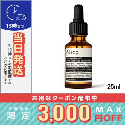 Aesop（イソップ） 並行輸入品 / イソップ フェブラス フェイシャル 