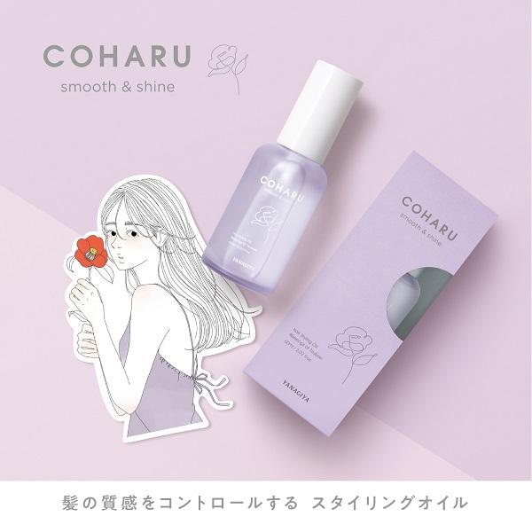 COHARU（コハル） スタイリングオイル スムース＆シャイン 60ml トリートメントオイル｜cosmedragfan｜02