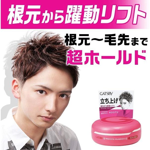 ギャツビー ムービングラバー スパイキーエッジ 80g GATSBY ヘアワックス|cosmedragfan|02