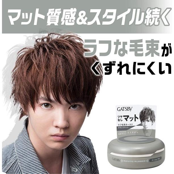 GATSBY（ギャツビー） ムービングラバー グランジマット 80g GATSBY