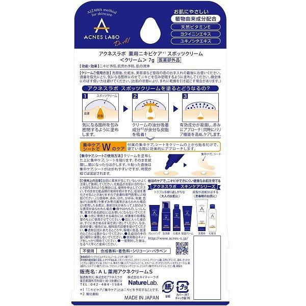 アクネスラボ 薬用 ニキビケア スポッツクリーム 7g (メール便可)｜cosmedragfan｜06