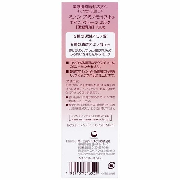 ミノン アミノモイスト モイストチャージ ミルク 100g MINON 保湿乳液｜cosmedragfan｜02