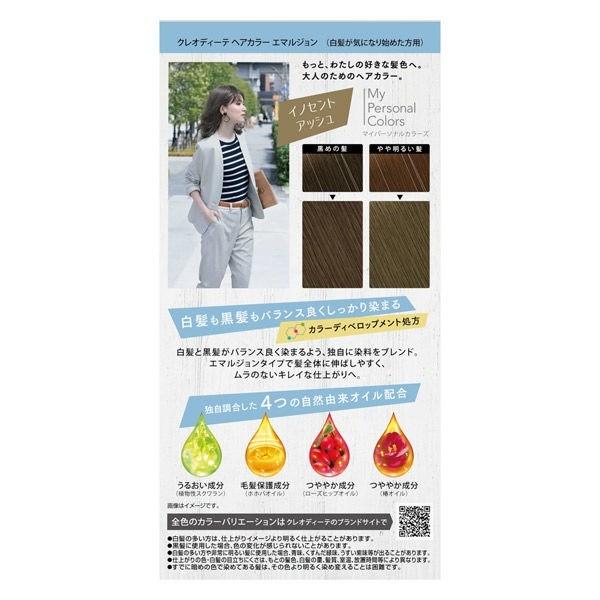 クレオディーテ ヘアカラー エマルジョン イノセントアッシュ 1回分 マイパーソナルカラーズ 白髪が気になり始めた方に 937 コスメドラッグファン 通販 Yahoo ショッピング