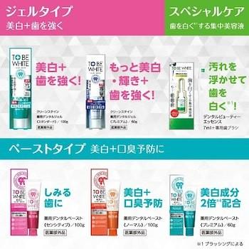 トゥービー・ホワイト 薬用デンタル ペースト プレミアム 60g 歯磨き粉 