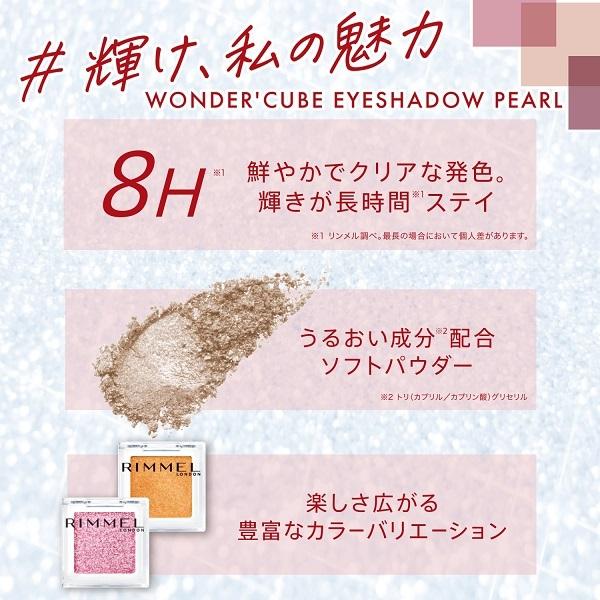 リンメル ワンダー キューブ アイシャドウ パール P009 コッパー RIMMEL 単色シャドウ メール便可｜cosmedragfan｜03