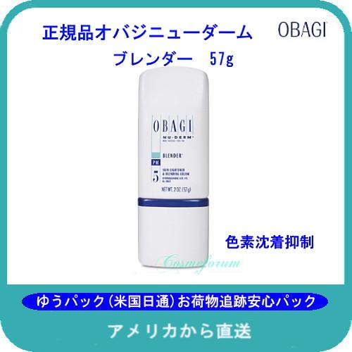 オバジニューダーム 追跡番号補償付でロサンゼルスから直送 薬剤師が運営 ブレンダー Obagi Blender Yogb00501 Cosmeforumオバジニューダーム専門 通販 Yahoo ショッピング