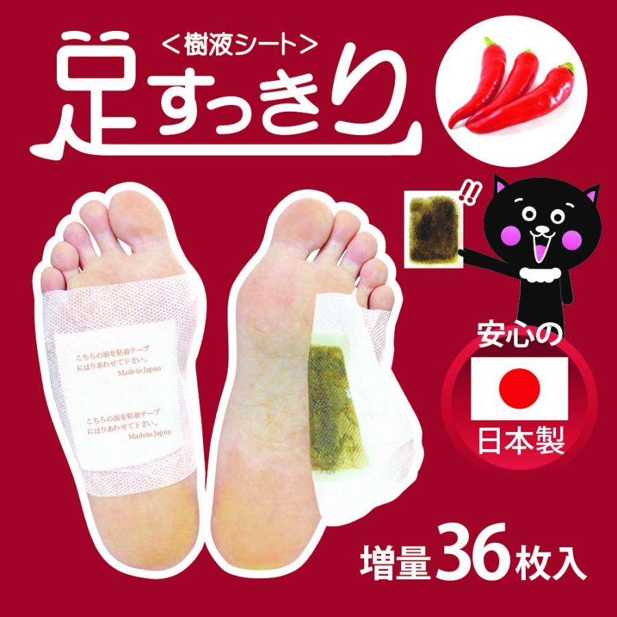 36枚入 足すっきり樹液シート 唐辛子 両足18回分 足裏 むくみ フットケア | 