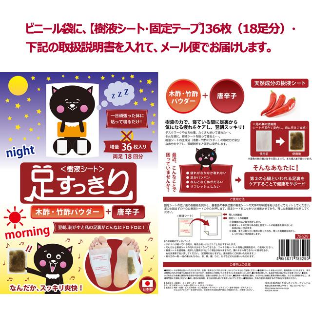 36枚入 足すっきり樹液シート 唐辛子 両足18回分 足裏 むくみ フットケア |  | 04