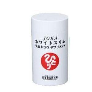 銀座まるかん JOKAホワイトスリム美容キコウサプリメント 279粒