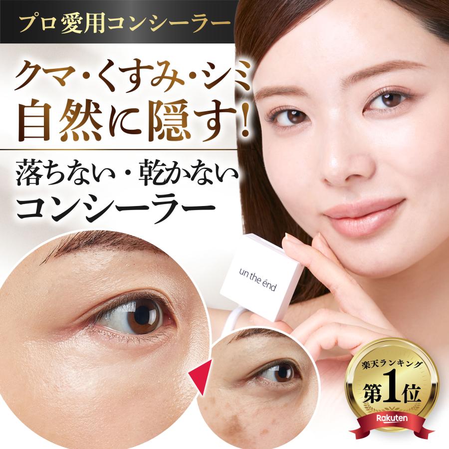 クマ シミ ニキビ跡 これ1つで隠す コンシーラー クマ隠し シミ隠し カバー ヨレない 崩れない そばかす日本製 UV SPF50 カバーナチュール ポイント利用 爆買 の商品画像