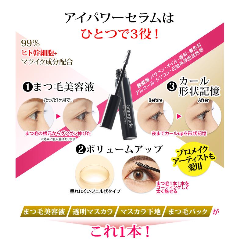 まつ毛美容液 まつげ美容液 マスカラ下地 育毛 伸びる 50代ヒト幹細胞配合 パッチリまつ毛をキープ 無添加 グラングレイ アイパワーセラム A010 コスメジタン公式ショップヤフー店 通販 Yahoo ショッピング