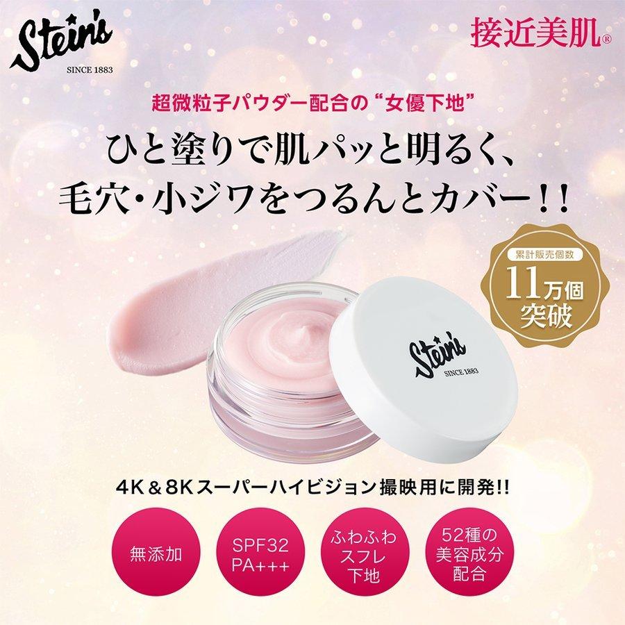 販売累計11万個【公式】スタインズ ピンクプライマーII 3個セット マスクにつかない 毛穴下地 シミ 毛穴 カバー 小ジワ 隠す 崩れない