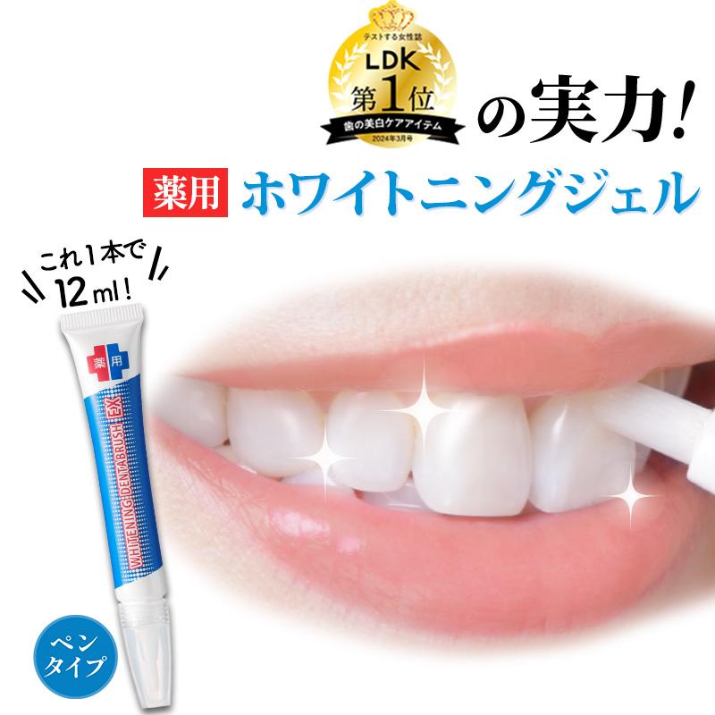 【累計70万本 黄ばみ 口臭 ホワイトニング美容液ペン】LDK年間1位 薬用 歯 ホワイトニングジェル 重曹 ポリリン酸 歯周病 デンタブラッシュEX ポイント利用 爆買 の商品画像