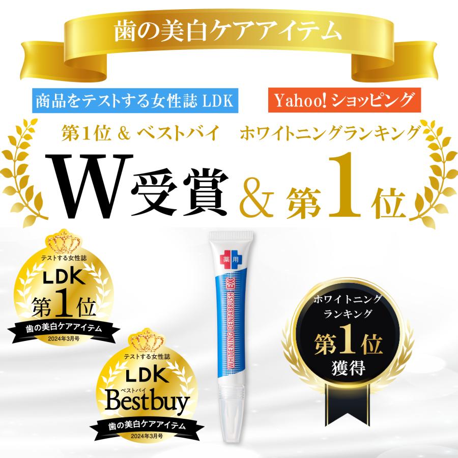 ペンで簡単に塗れる 薬用 ホワイトニングジェル LDK1位 重曹 黄ばみ 