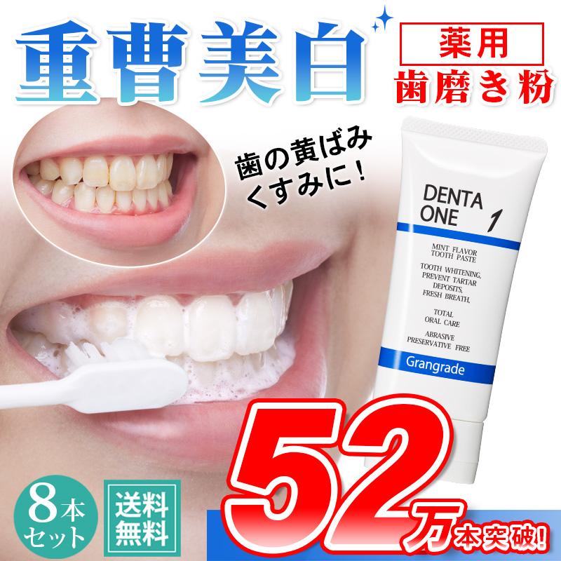 歯磨き粉 セルフホワイト 歯の美白 歯の黄ばみに 重曹 口臭 虫歯 予防 無添加 累計50万個突破 薬用ホワイトニング デンタワン 8本セット K004 8 コスメジタン公式ショップヤフー店 通販 Yahoo ショッピング