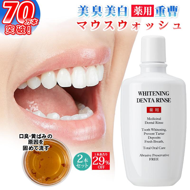 ホワイトニング マウスウォッシュ 口臭ケア 歯 ヤニ取り 黄ばみ 重曹 口腔洗浄液 歯周病予防 医薬部外品 薬用 ホワイトニング デンタリンス 300ml 2本セット K005 2 コスメジタン公式ショップヤフー店 通販 Yahoo ショッピング