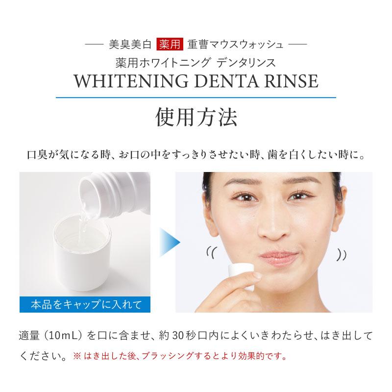 ホワイトニング マウスウォッシュ 口臭ケア 歯 黄ばみ 重曹 口腔洗浄液 歯周病予防  医薬部外品 薬用 ホワイトニング デンタリンス 3本セット 爆買 |  | 10