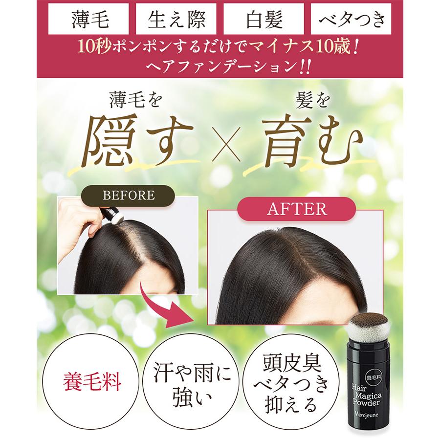 白髪かくし パウダー 薄毛隠し 白髪隠し ヘアファンデ 男性 女性 ポンポン ハゲ隠し 薄毛 白髪 生え際 小顔 汗水に強い モンジューヌ養毛ヘアマジカパウダー｜cosmejitan-y｜02